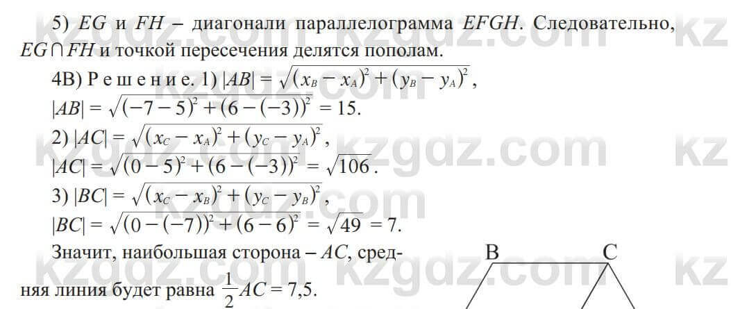 Геометрия Солтан 8 класс 2020 Итоговое повторение 375_3B