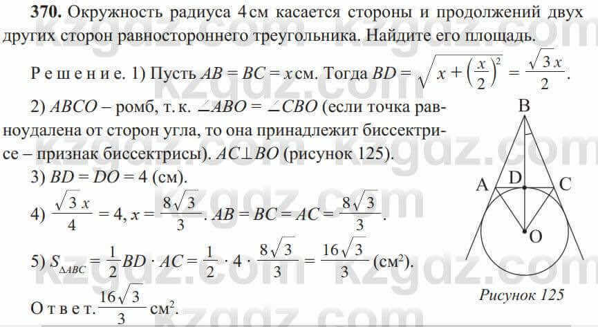 Геометрия Солтан 8 класс 2020 Итоговое повторение 370