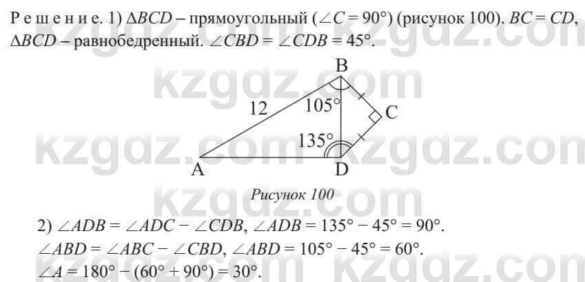 Геометрия Солтан 8 класс 2020 Итоговое повторение 344