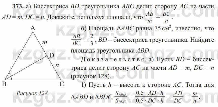 Геометрия Солтан 8 класс 2020 Итоговое повторение 373