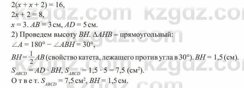 Геометрия Солтан 8 класс 2020 Итоговое повторение 346