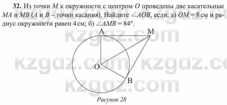 Геометрия Солтан 8 класс 2020 Повторение 32