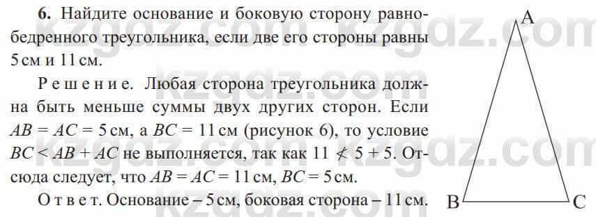 Геометрия Солтан 8 класс 2020 Повторение 6