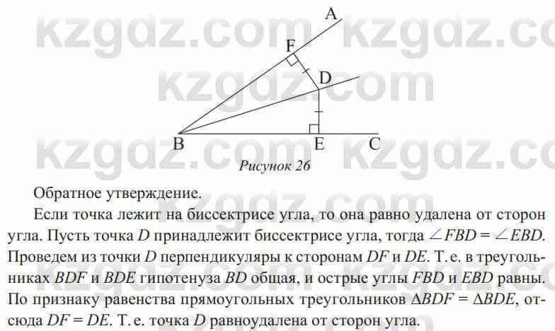 Геометрия Солтан 8 класс 2020 Повторение 30