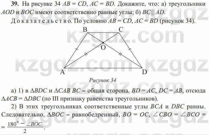 Геометрия Солтан 8 класс 2020 Повторение 39