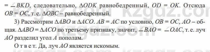 Геометрия Солтан 8 класс 2020 Повторение 17