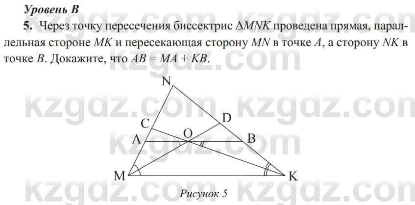 Геометрия Солтан 8 класс 2020 Повторение 5