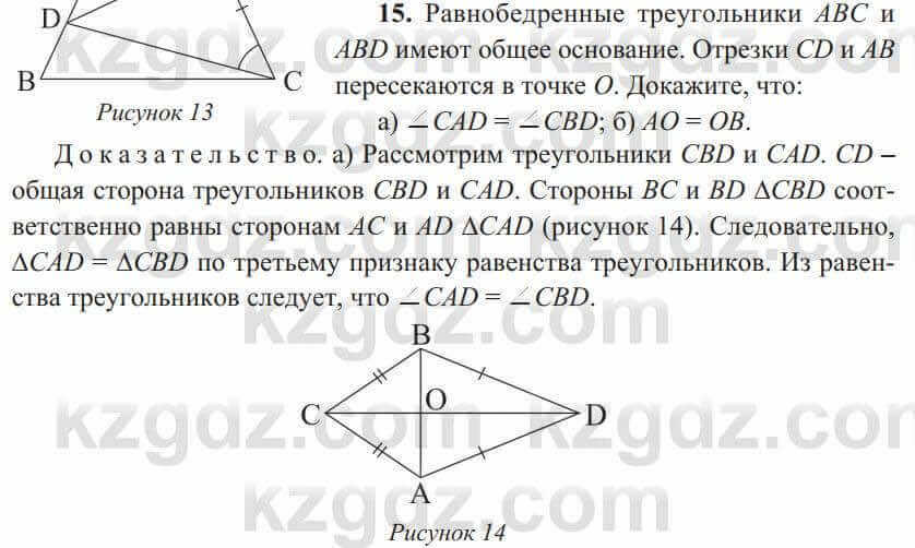 Геометрия Солтан 8 класс 2020 Повторение 15