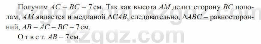 Геометрия Солтан 8 класс 2020 Повторение 12