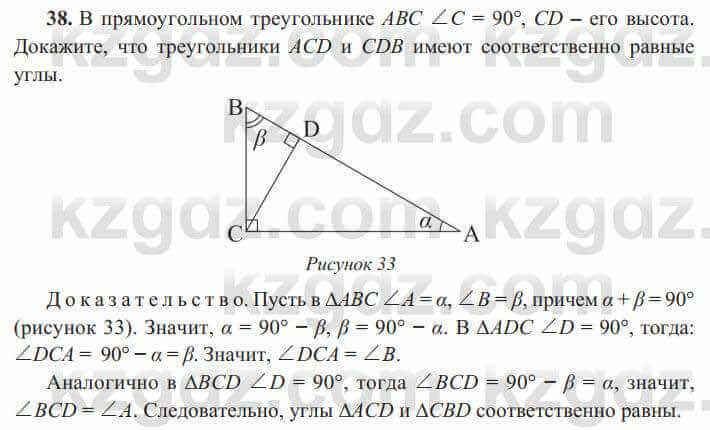 Геометрия Солтан 8 класс 2020 Повторение 38