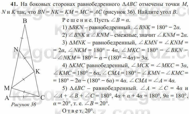 Геометрия Солтан 8 класс 2020 Повторение 41