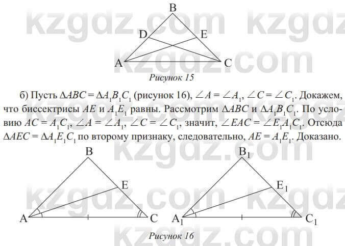 Геометрия Солтан 8 класс 2020 Повторение 16