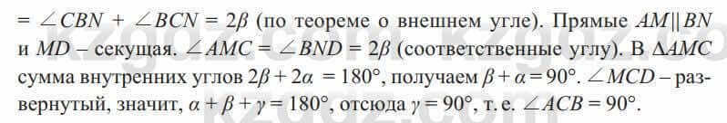 Геометрия Солтан 8 класс 2020 Повторение 40