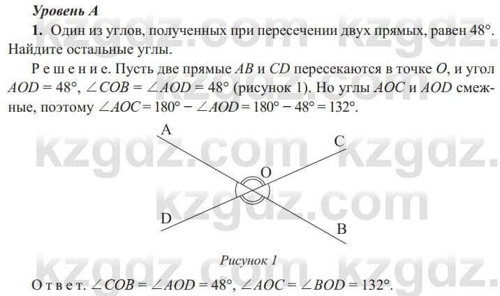 Геометрия Солтан 8 класс 2020 Повторение 11