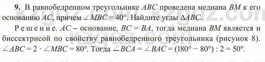 Геометрия Солтан 8 класс 2020 Повторение 9