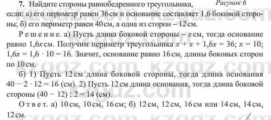 Геометрия Солтан 8 класс 2020 Повторение 7