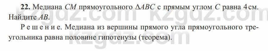 Геометрия Солтан 8 класс 2020 Повторение 22