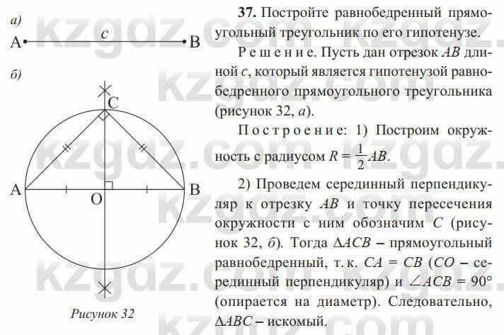 Геометрия Солтан 8 класс 2020 Повторение 37