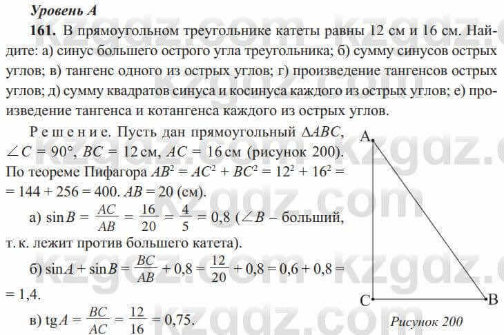 Геометрия Солтан 8 класс 2020 Упражнение 161