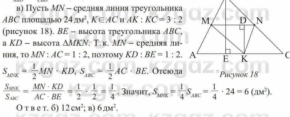 Геометрия Солтан 8 класс 2020 Упражнение 2301