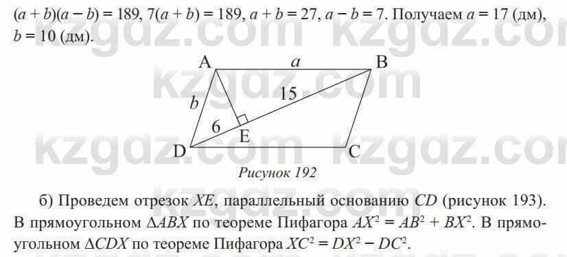 Геометрия Солтан 8 класс 2020 Упражнение 158