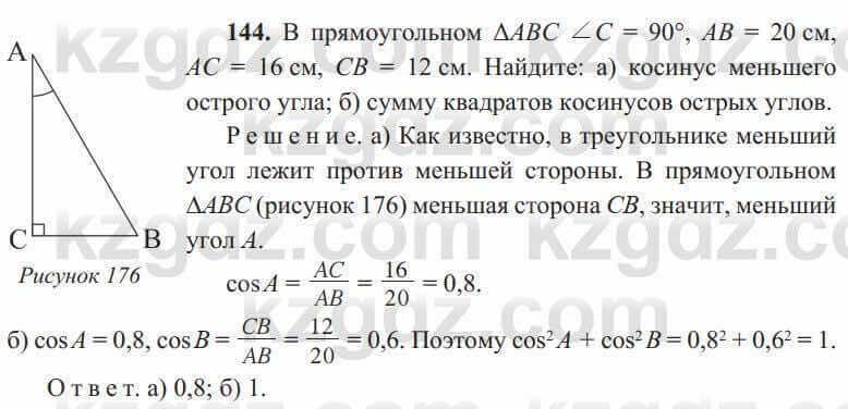 Геометрия Солтан 8 класс 2020 Упражнение 144