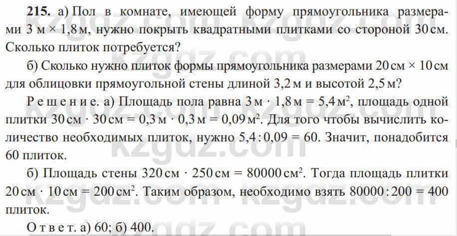 Геометрия Солтан 8 класс 2020 Упражнение 215