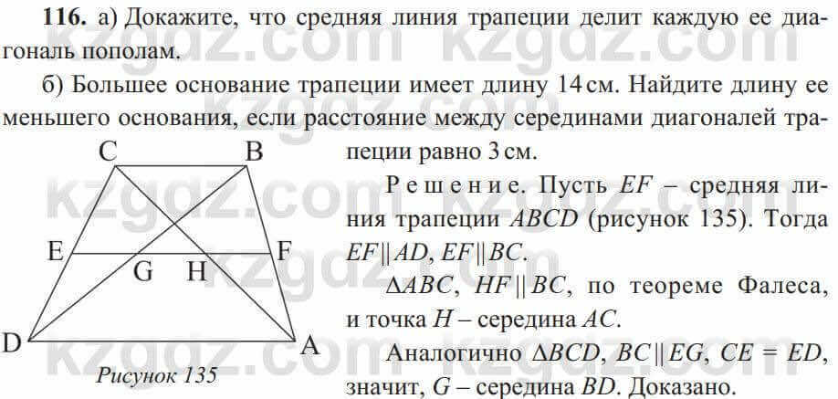 Геометрия Солтан 8 класс 2020 Упражнение 116