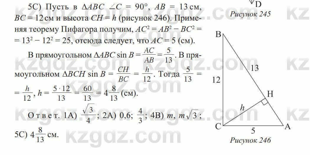 Геометрия Солтан 8 класс 2020 Упражнение 211_5С