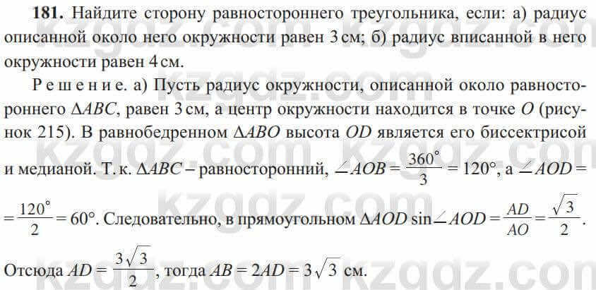 Геометрия Солтан 8 класс 2020 Упражнение 181