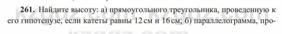 Геометрия Солтан 8 класс 2020 Упражнение 261