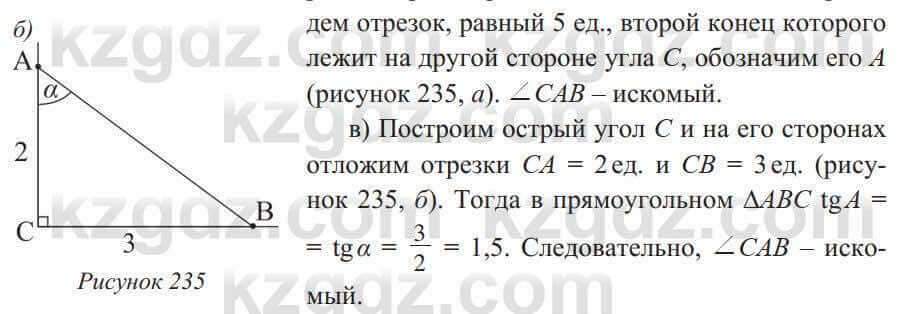 Геометрия Солтан 8 класс 2020 Упражнение 203