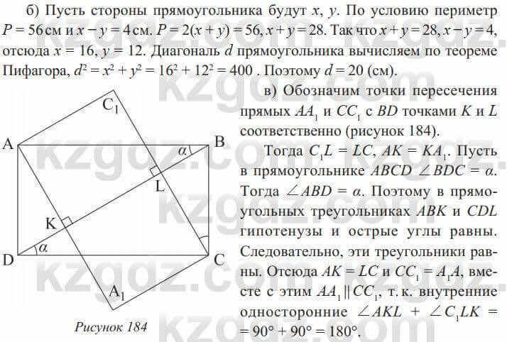 Геометрия Солтан 8 класс 2020 Упражнение 151