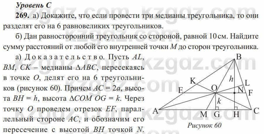 Геометрия Солтан 8 класс 2020 Упражнение 269