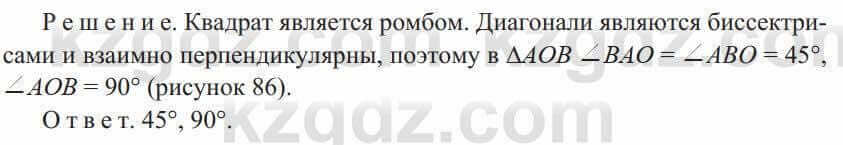 Геометрия Солтан 8 класс 2020 Упражнение 84