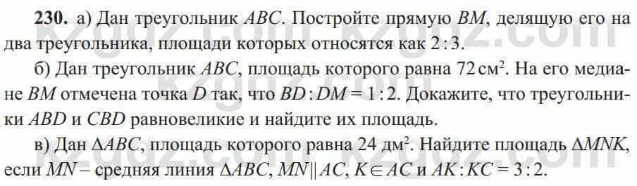 Геометрия Солтан 8 класс 2020 Упражнение 2301