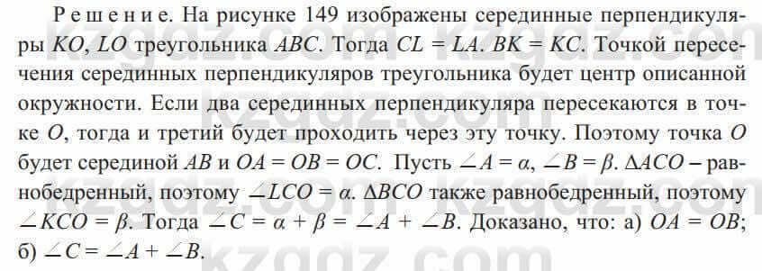 Геометрия Солтан 8 класс 2020 Упражнение 127