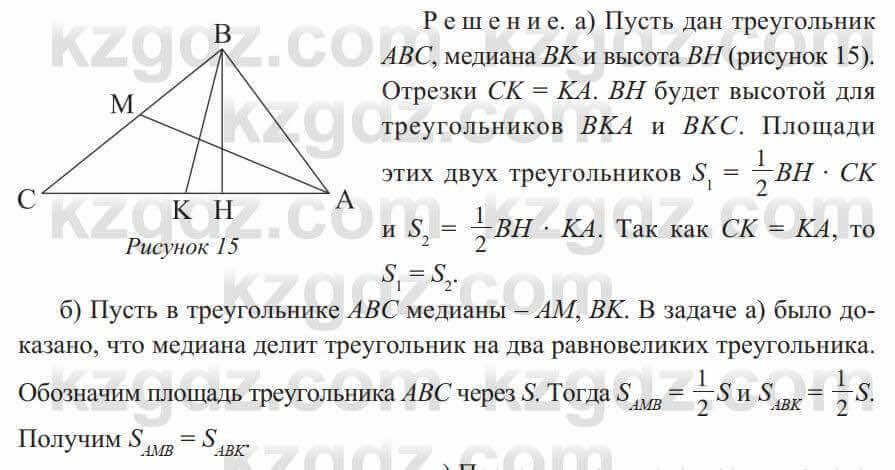 Геометрия Солтан 8 класс 2020 Упражнение 229