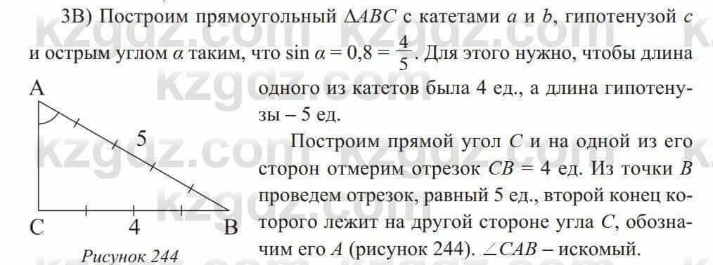 Геометрия Солтан 8 класс 2020 Упражнение 211_3В