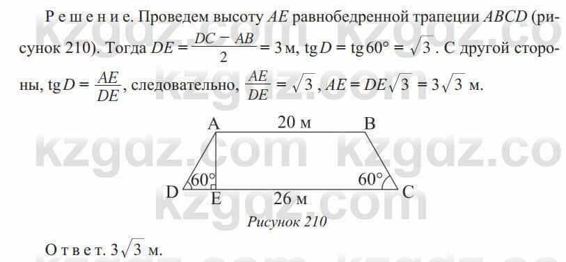 Геометрия Солтан 8 класс 2020 Упражнение 169