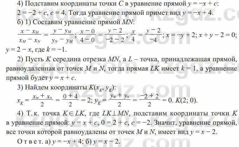 Геометрия Солтан 8 класс 2020 Упражнение 295