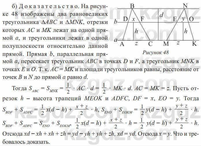 Геометрия Солтан 8 класс 2020 Упражнение 259