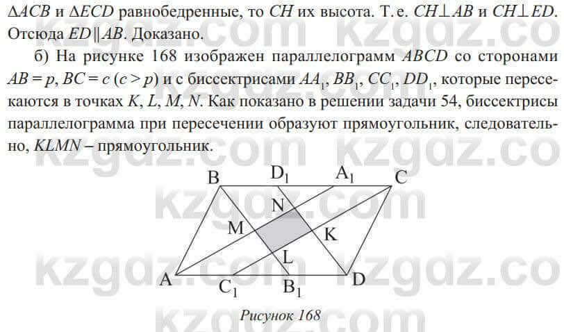 Геометрия Солтан 8 класс 2020 Упражнение 138