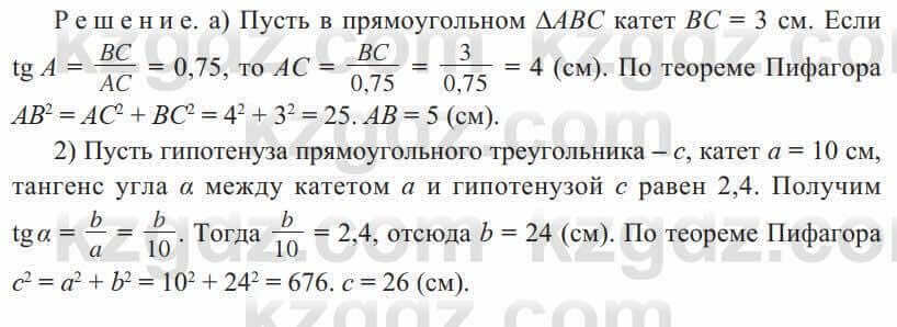 Геометрия Солтан 8 класс 2020 Упражнение 163