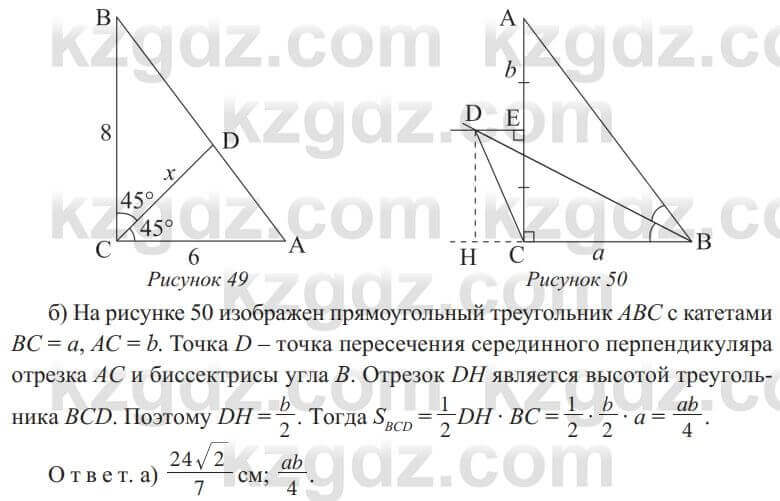 Геометрия Солтан 8 класс 2020 Упражнение 260