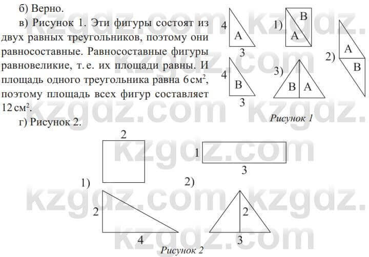 Геометрия Солтан 8 класс 2020 Упражнение 212