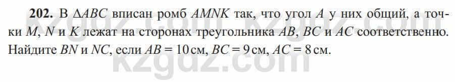 Геометрия Солтан 8 класс 2020 Упражнение 202