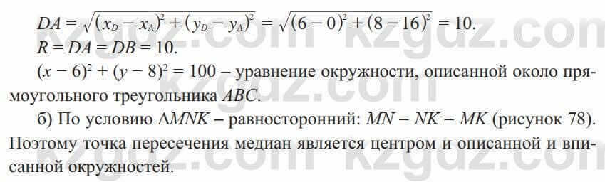 Геометрия Солтан 8 класс 2020 Упражнение 305