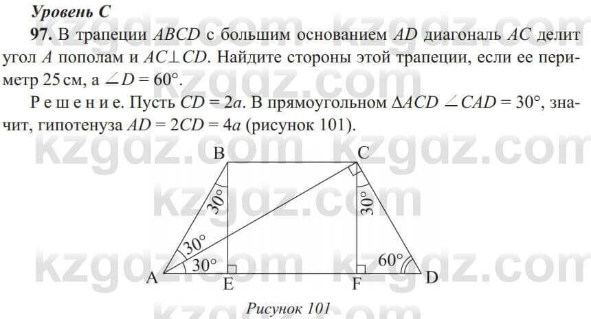 Геометрия Солтан 8 класс 2020 Упражнение 97