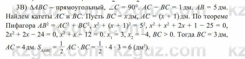 Геометрия Солтан 8 класс 2020 Упражнение 272_3В